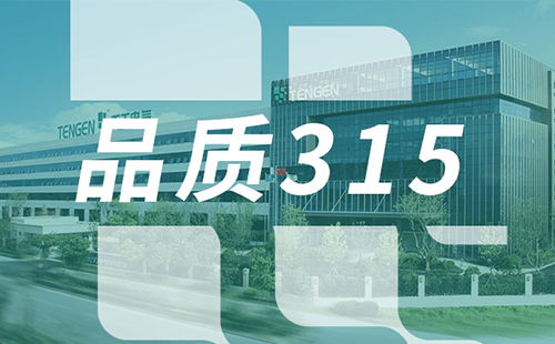 品质315，南宫28app入口树立断路器品控标杆