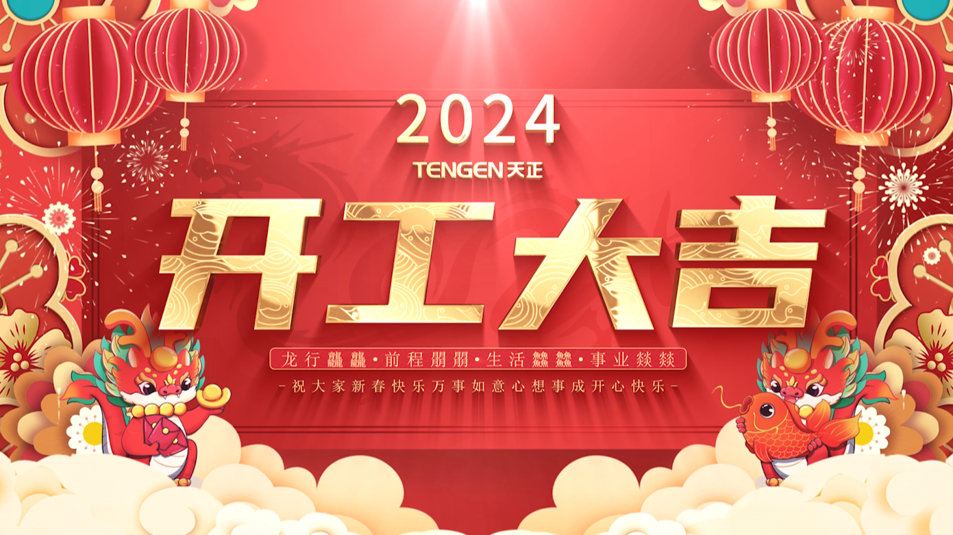 逐浪前行，勇立潮头！南宫28app入口三大园区开工活动圆满举行，福利满满！