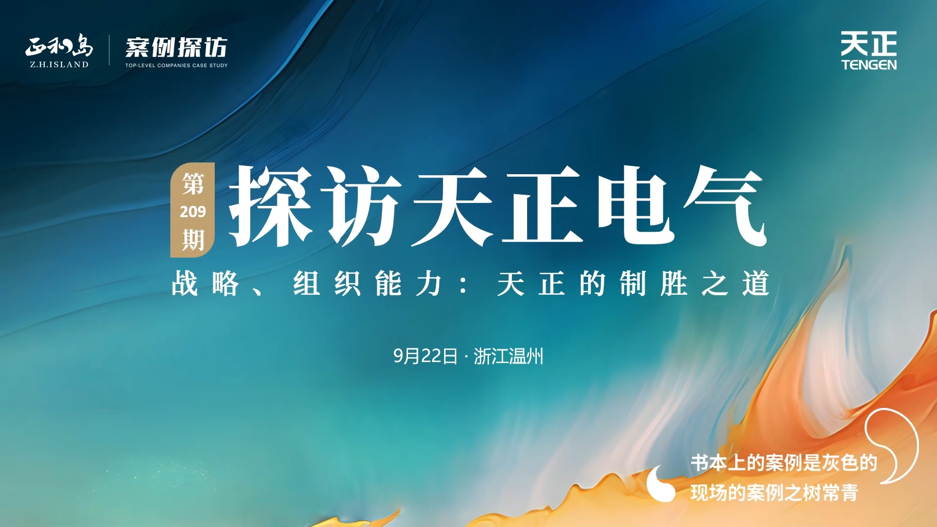 正和岛走进南宫28app入口，探访制胜之道