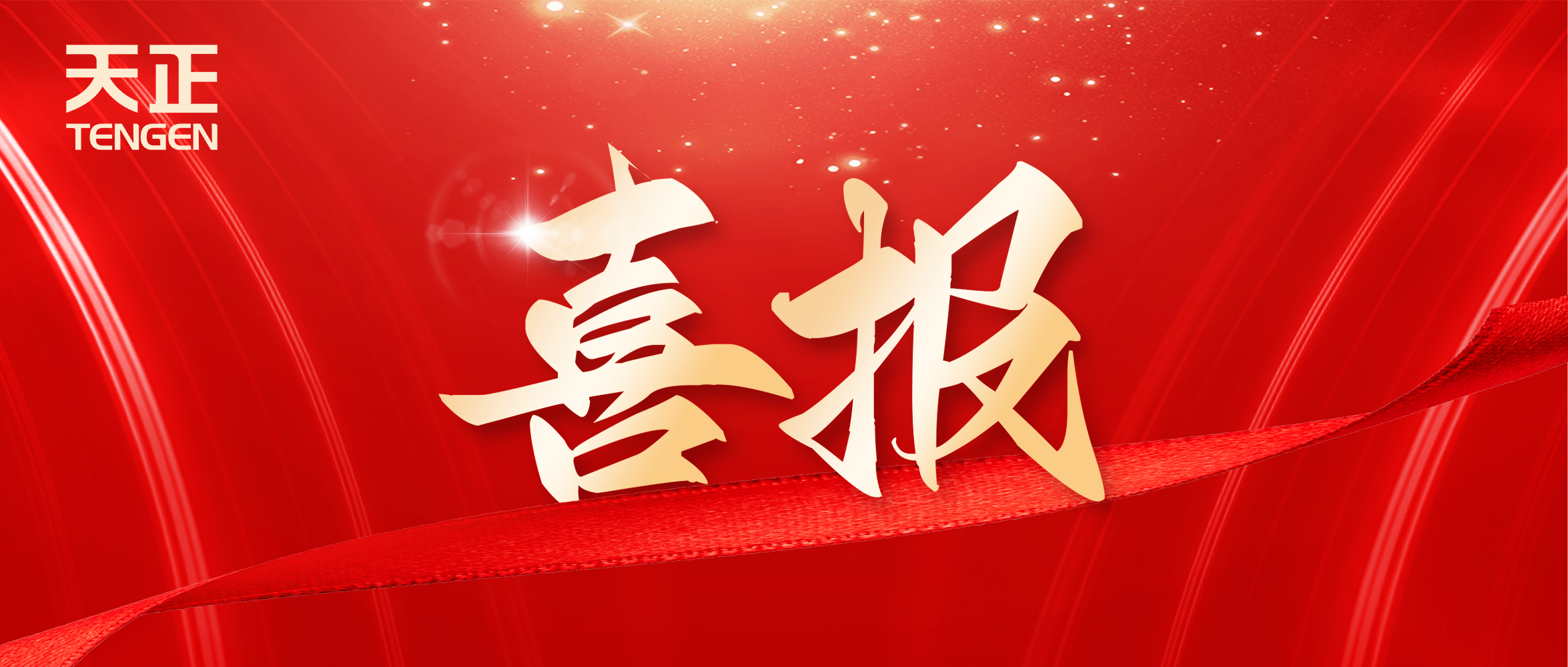 喜报丨南宫28app入口中标中海地产多项年度集采